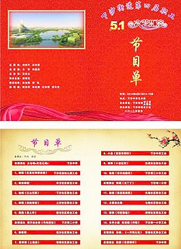 节目单图片