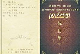 節(jié)目單圖片