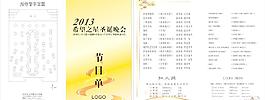 節(jié)目單圖片