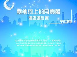 節(jié)目單圖片