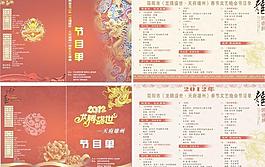 節(jié)目單圖片