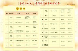 節(jié)目單圖片