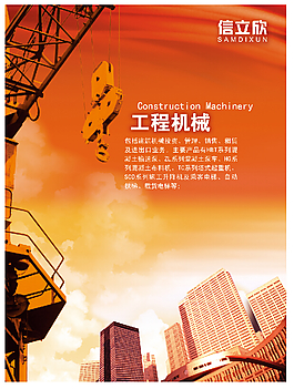 工程機械