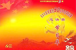 节目单封面图片