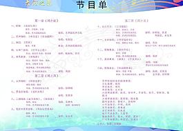 節(jié)目單圖片