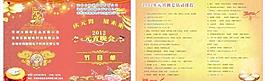 節(jié)目單圖片
