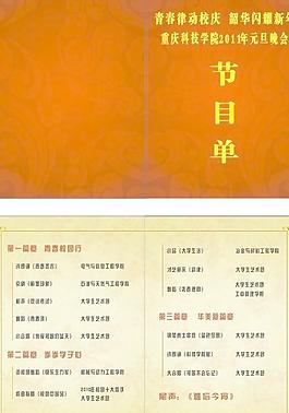 節(jié)目單圖片