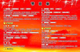 節(jié)目單圖片