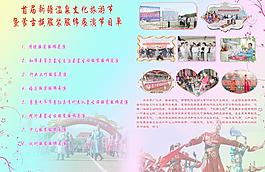 節(jié)目單圖片