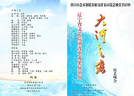 節(jié)目單圖片