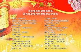 節(jié)目單內(nèi)頁(yè)圖片