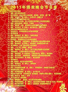 節(jié)目單圖片