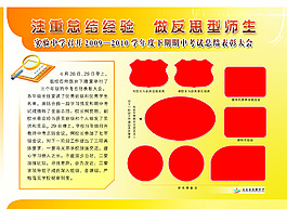學(xué)校版面