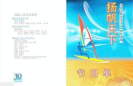 节目单图片
