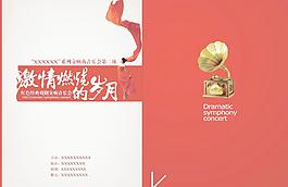 节目单封面图片