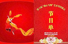 節(jié)目單圖片