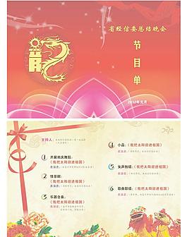 節(jié)目單圖片