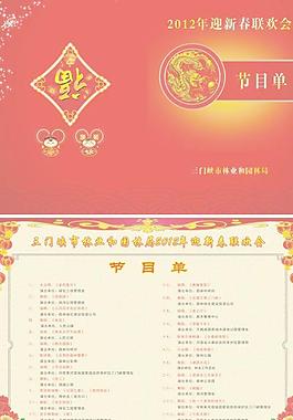 節(jié)目單圖片