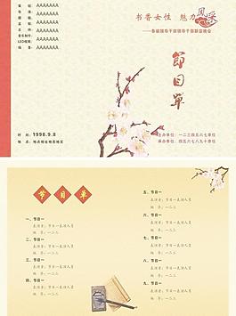 節(jié)目單圖片