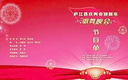 節(jié)目單圖片
