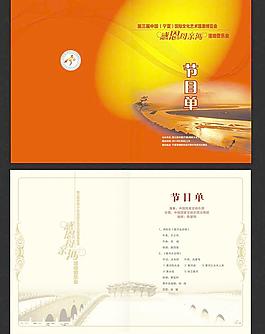 節(jié)目單圖片