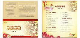 节目单图片