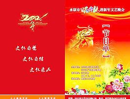節(jié)目單圖片