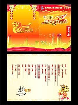 節(jié)目單圖片