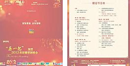 節(jié)目單圖片