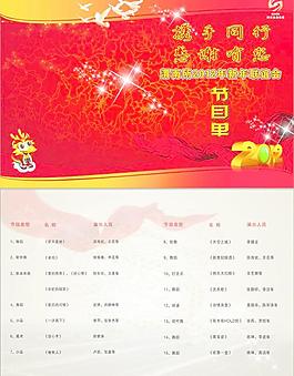 节目单图片