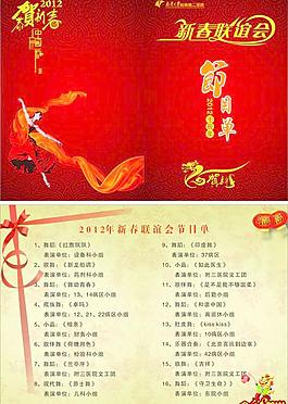 節(jié)目單圖片