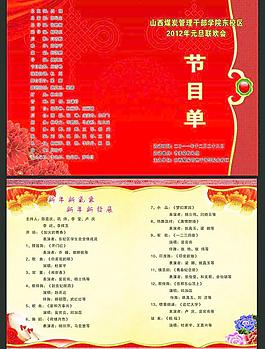 節(jié)目單圖片