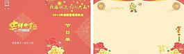 節(jié)目單圖片