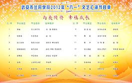 節(jié)目單圖片