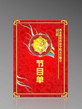 節(jié)目單圖片