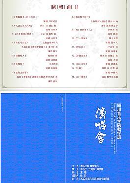 节目单图片