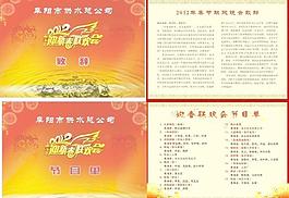 節(jié)目單 致辭圖片
