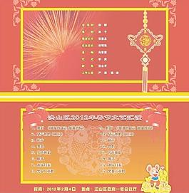 節(jié)目單圖片