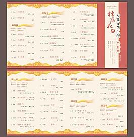 節(jié)目單圖片
