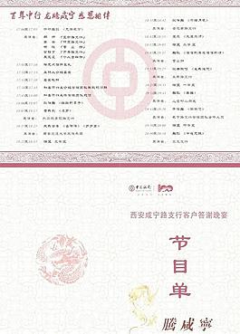 節(jié)目單圖片