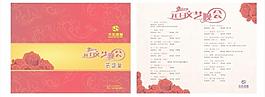 節(jié)目單圖片