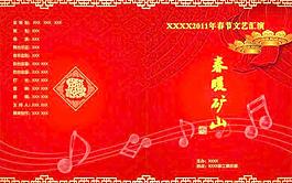 節(jié)目單圖片