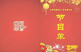 節(jié)目單圖片