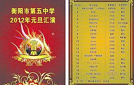 節(jié)目單圖片
