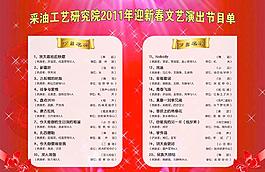 节目单内页图片
