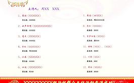 節(jié)目單內(nèi)頁(yè)圖片
