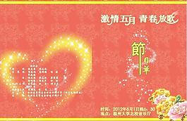 節(jié)目單圖片