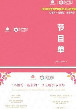 學(xué)校節(jié)目單圖片