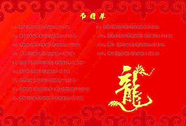 節(jié)目單圖片