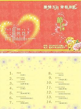 節(jié)目單圖片